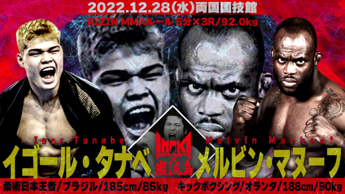 イゴール・タナベ vs メルビン・マヌーフ