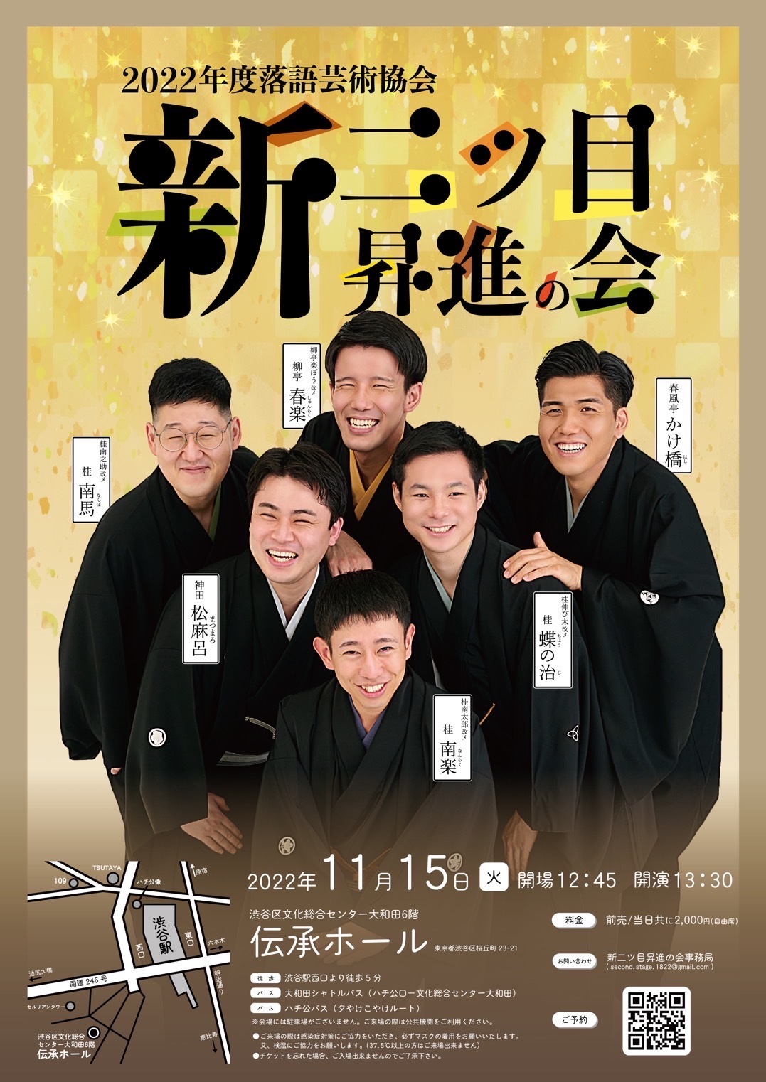 『2022年度落語芸術協会　新二ツ目昇進の会』