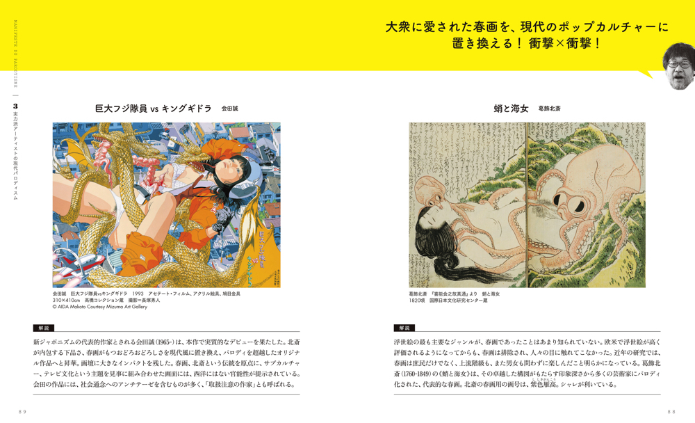 『パロディスム宣言 笑い伝道師の名画鑑賞術』中面より