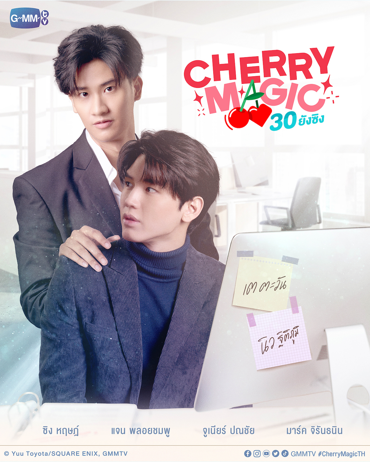 『CHERRY MAGIC 30 ยังซิง』 テイ（左）とニュー（右）