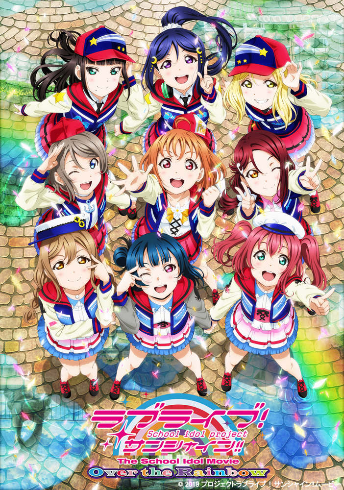 『ラブライブ！サンシャイン!!The School Idol Movie Over the Rainbow』は特製限定版が対象