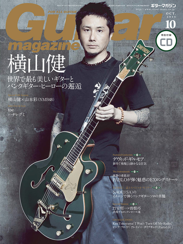 「ギター・マガジン」2015年10月号表紙