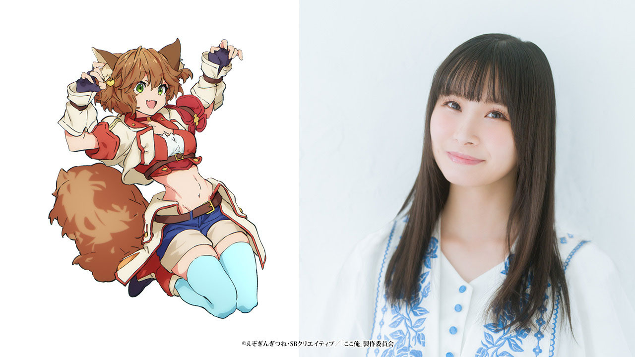 シア・ウルコット　CV：相良茉優 (C)えぞぎんぎつね・SBクリエイティブ／「ここ俺」製作委員会