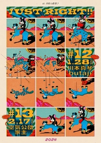 月見ル君想フのシリーズ企画『JUST RIGHT!!』として川本真琴×butaji、空気公団×家主の2マンライブ開催