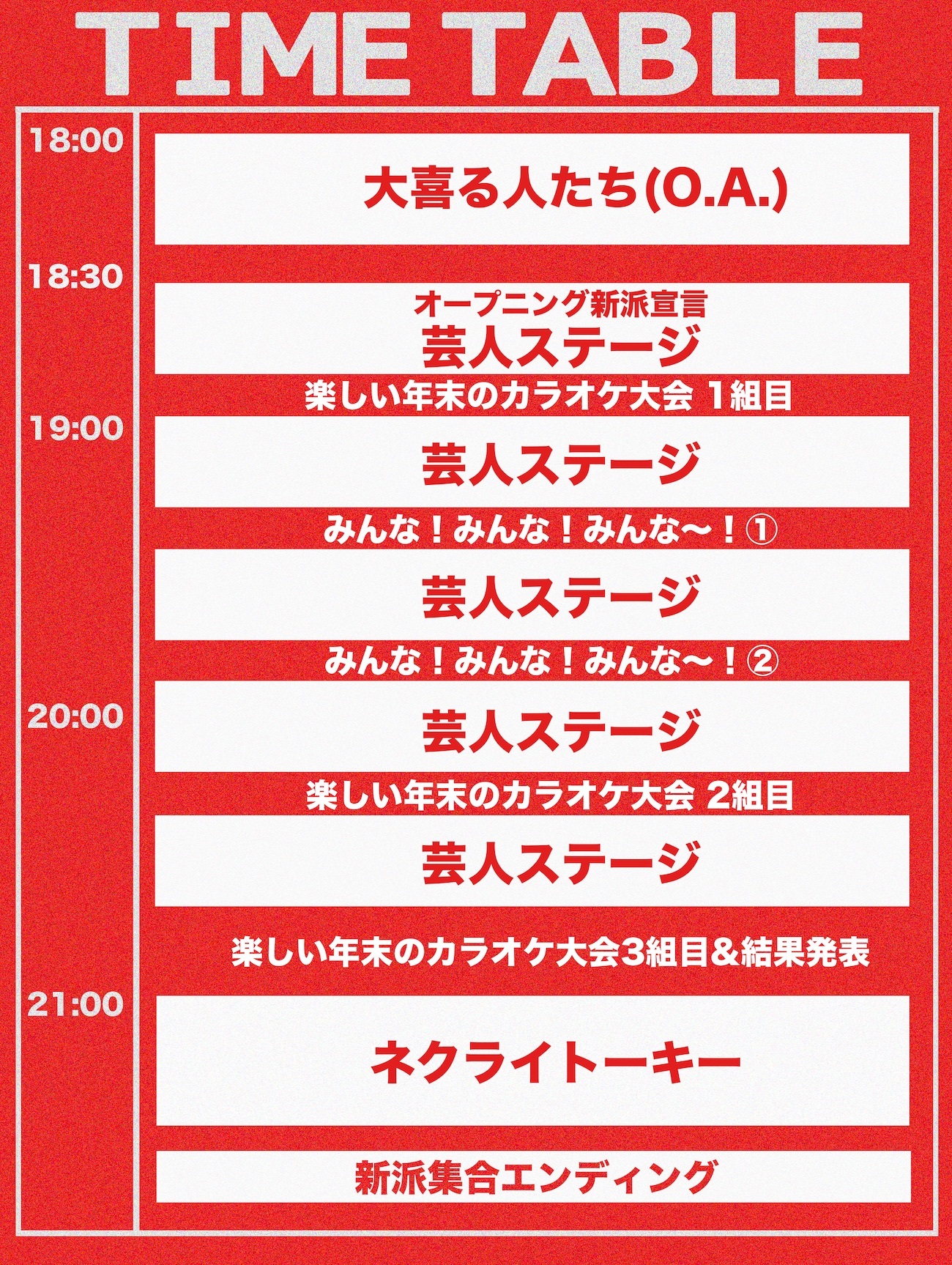『サノフェス2023 “新派”』