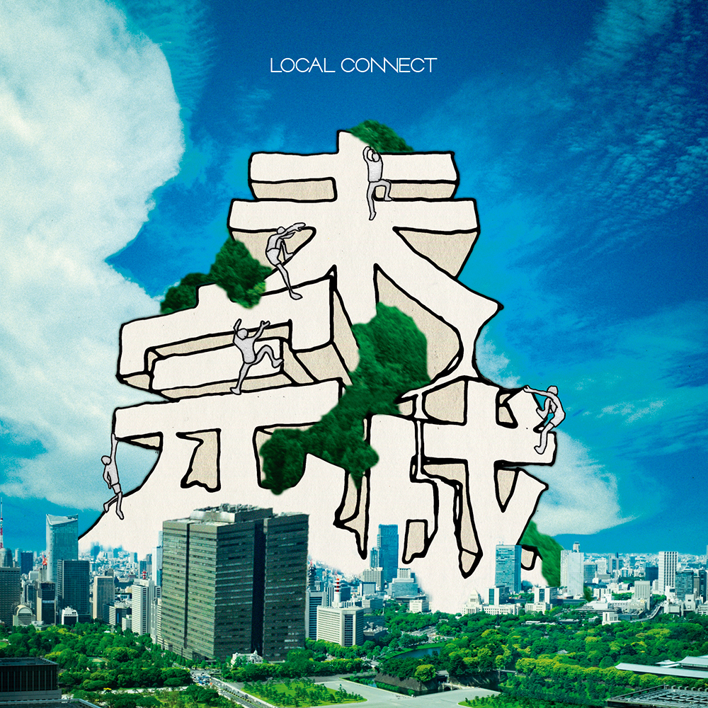 未完成/LOCAL CONNECT