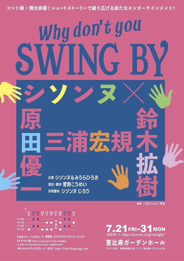 『Why dont' you SWING BY ?』