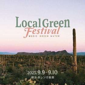 9月9日（土）・10日（日）に横浜赤レンガで開催　『Local Green Festivalʼ23』オールコンテンツを発表