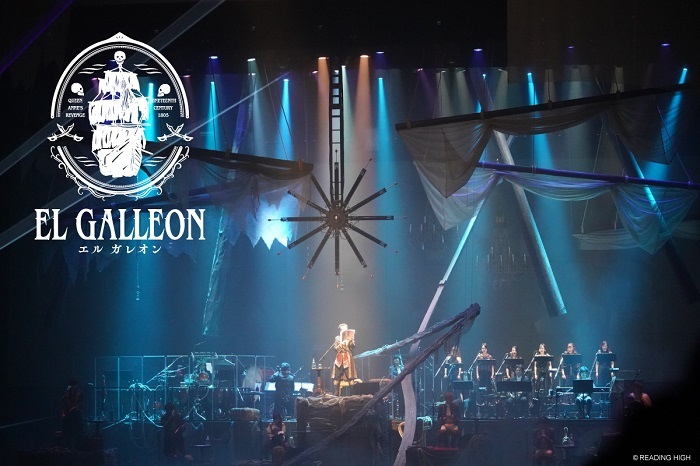 『El Galleon～エルガレオン～』（2020年）
