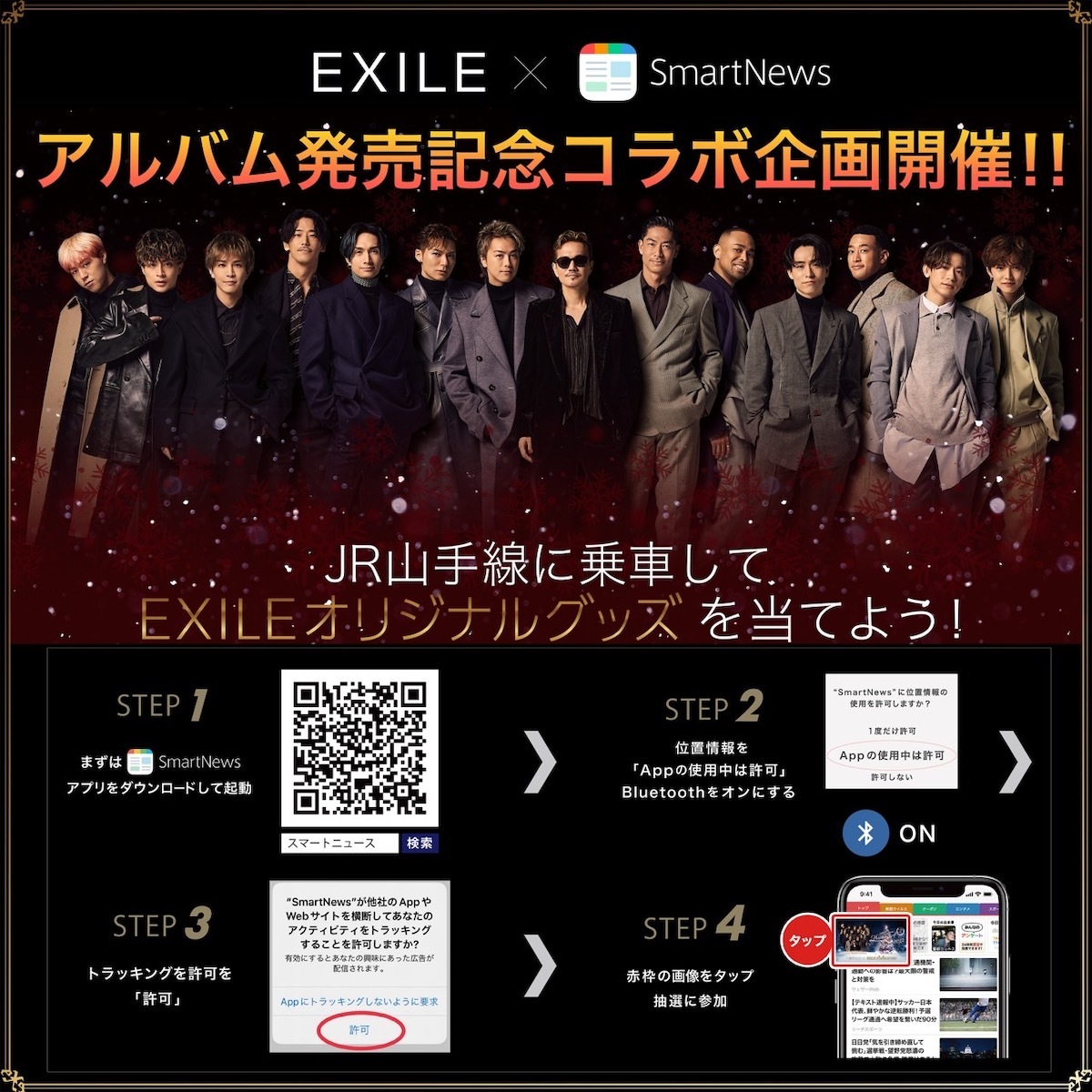 EXILEコラボ紹介画像