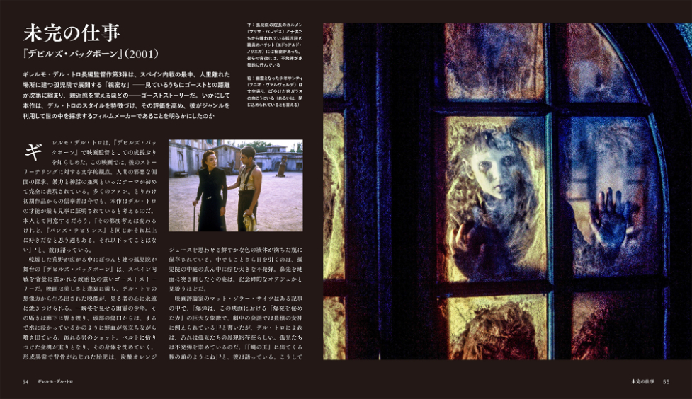 『ギレルモ・デル・トロ　モンスターと結ばれた男』（フィルムアート社）より