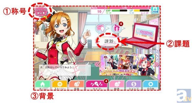 『スクフェス』大型アップデートを実施