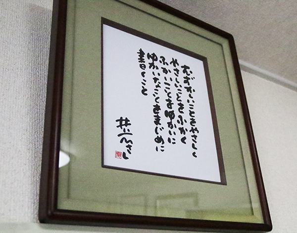 井上ひさし先生直筆の色紙。この言葉はSPICE舞台編集部のモットーでもある。