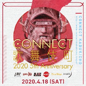 新宿のサーキットフェス『CONNECT歌舞伎町2020』第二弾出演アーティスト＆コラボ企画を発表