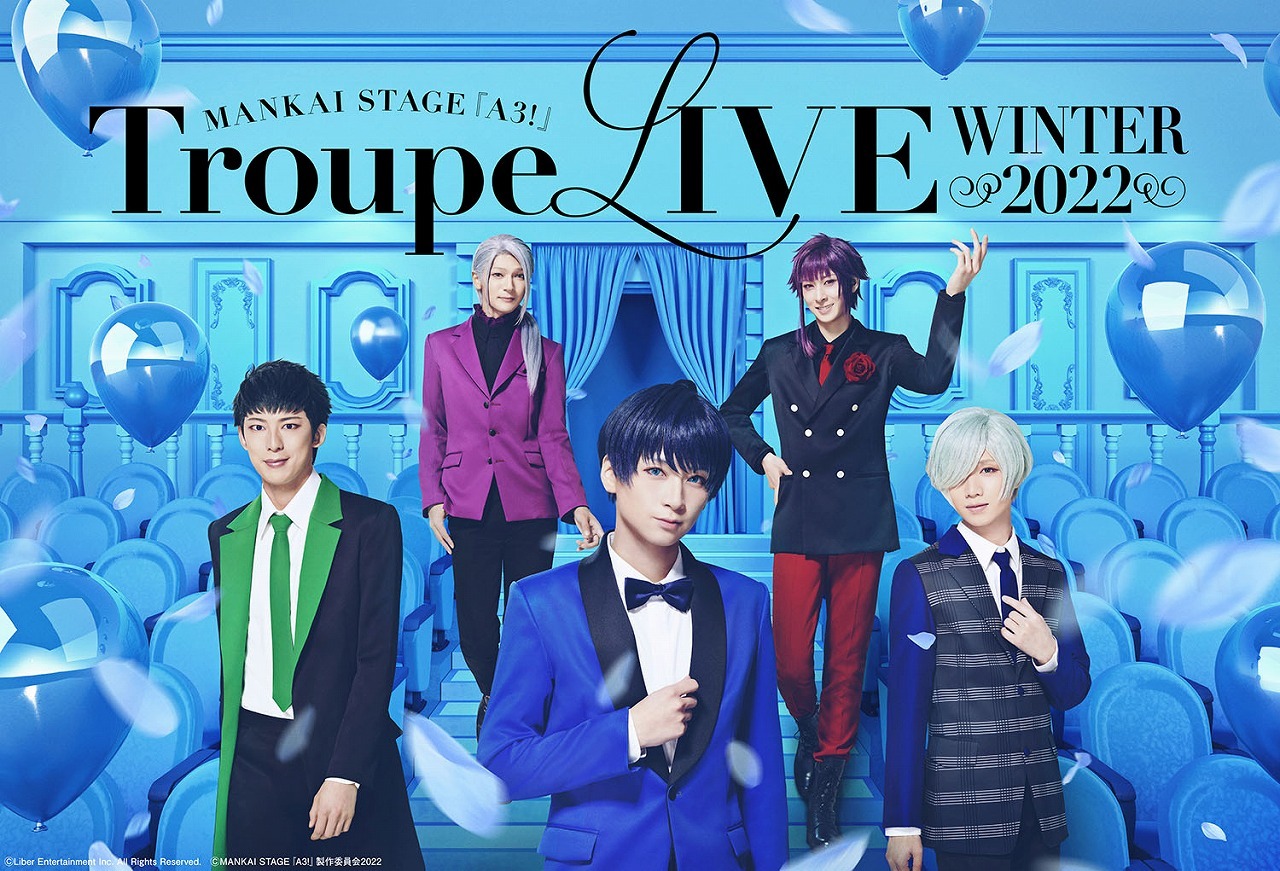 MANKAI STAGE『A3!』Troupe LIVE～WINTER 2022～ (C)Liber Entertainment Inc. All Rights Reserved. (C)MANKAI STAGE『A3!』製作委員会2022
