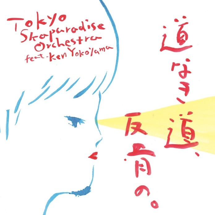 東京スカパラダイスオーケストラ feat. Ken Yokoyama「道なき道、反骨の。」CD