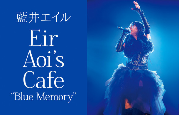 「Eir Aoi's Cafe “Blue Memory”」告知ビジュアル