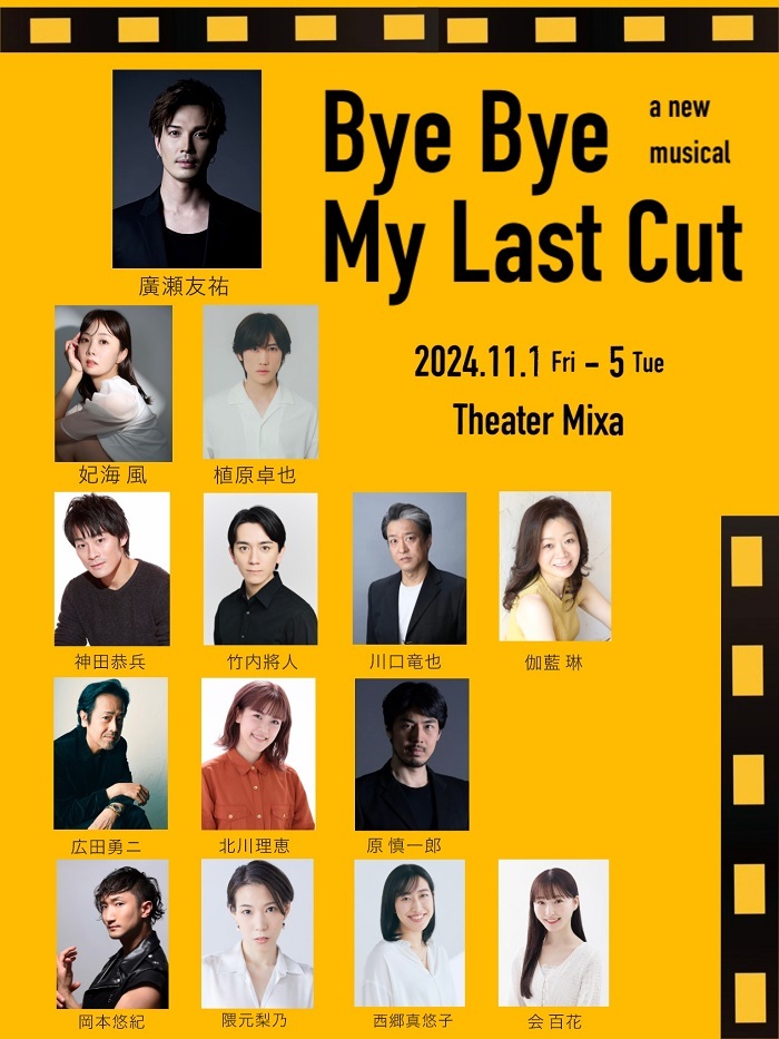 劇団TipTap オリジナルミュージカル公演 『Bye Bye My Last Cut』  