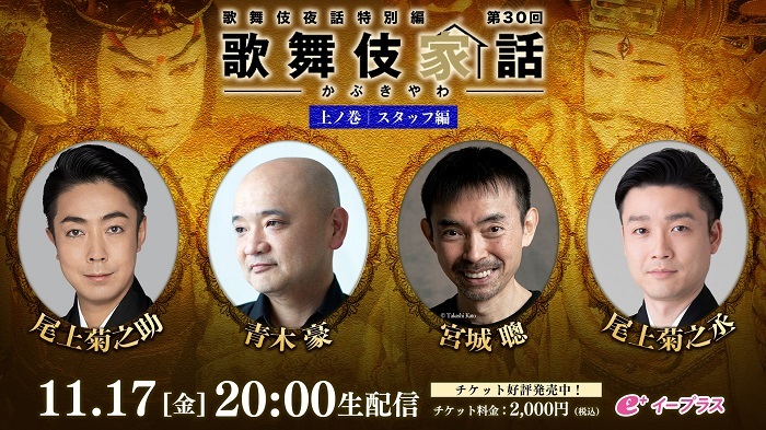 『歌舞伎家話』30回〈上ノ巻〉