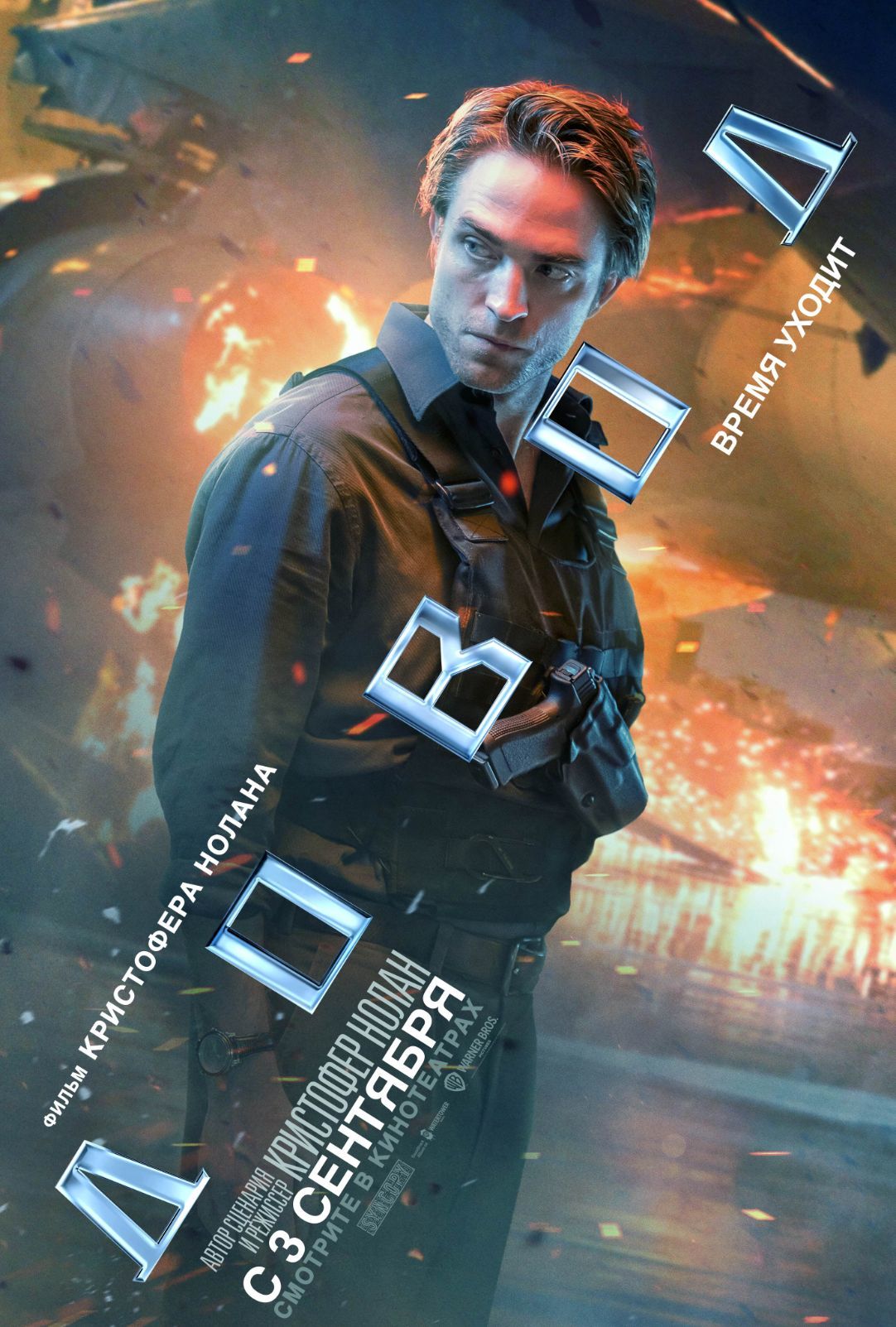 ロシア版 （C）2020 Warner Bros Entertainment Inc. All Rights Reserved