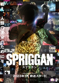 アニメ『スプリガン』地上波放送決定 TV放送決定記念ビジュアル解禁