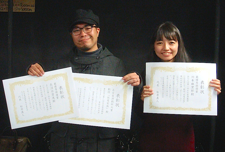  左から・【劇団賞（大賞）】を受賞した、劇団「放電家族」主宰・作・演出家の天野順一朗、【俳優賞】を受賞した川本麻理那