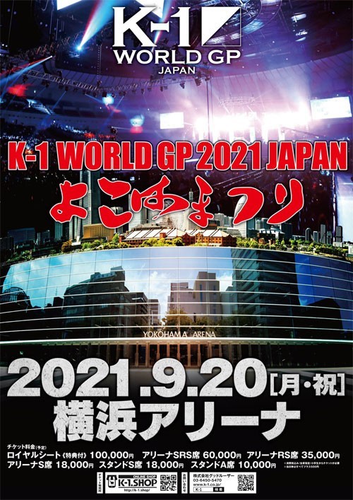 『K-1 WORLD GP 2021 JAPAN  ～よこはまつり～』
