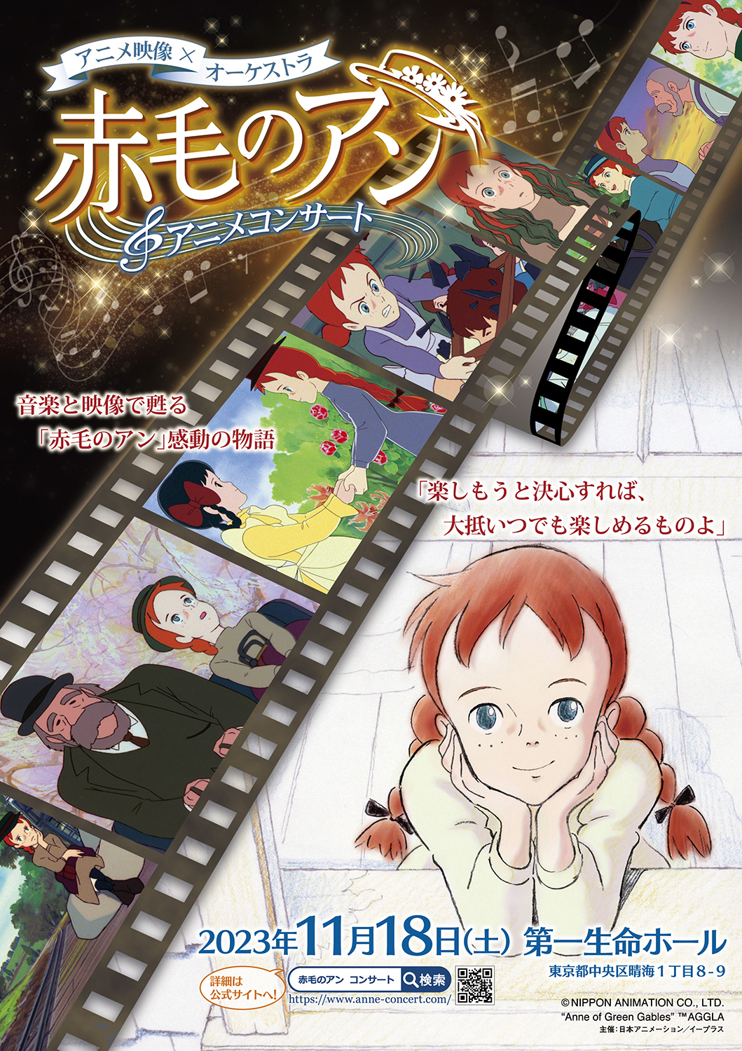  （c）NIPPON ANIMATION CO., LTD. “Anne of Geen Gables” ™AGGLA