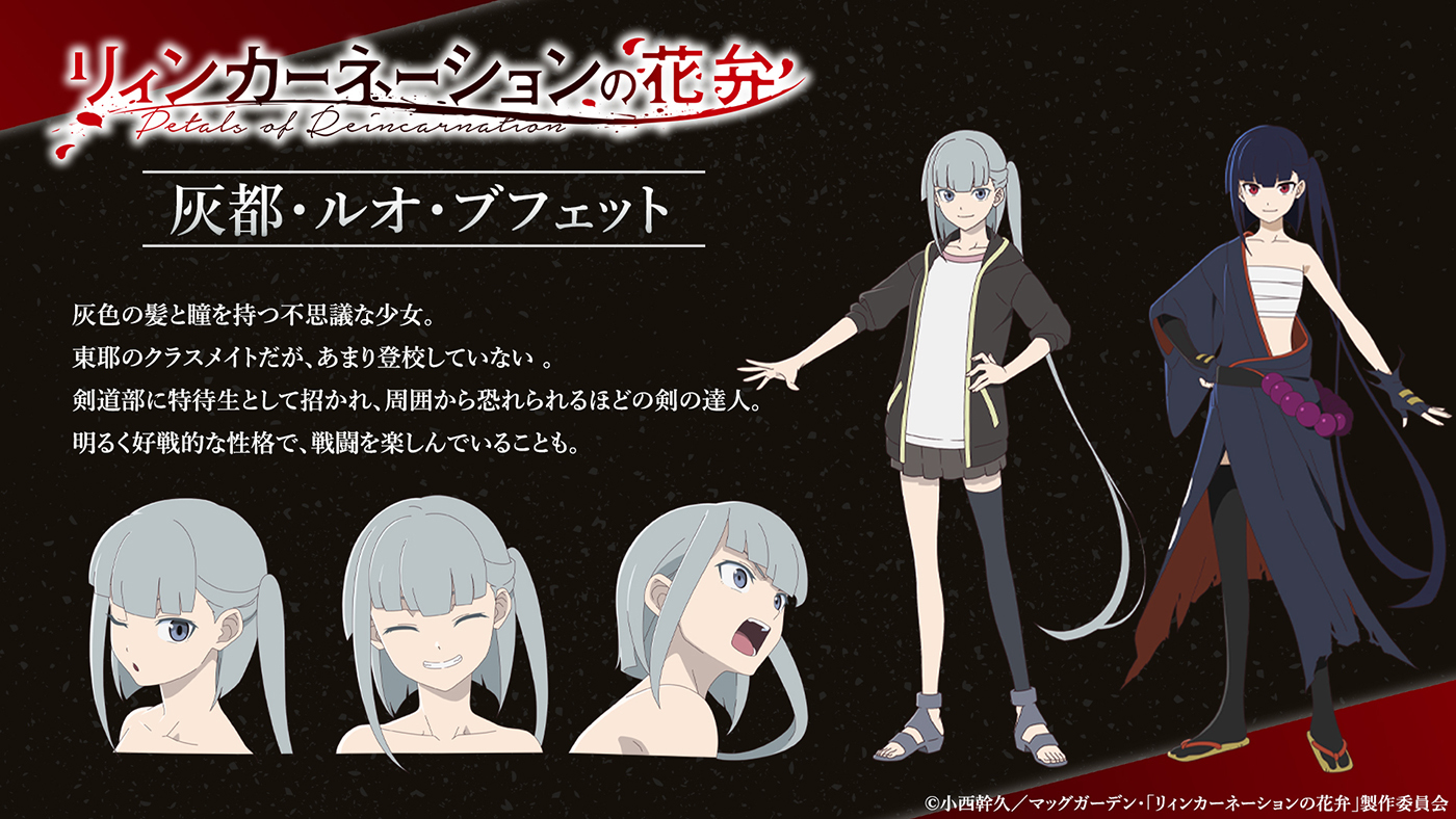 灰都・ルオ・ブフェット　CV：丸岡和佳奈 (C)小西幹久／マッグガーデン・「リィンカーネーションの花弁」製作委員会