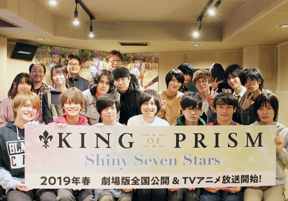 『KING OF PRISM -Shiny Seven Stars-』初回アフレコ集合写真