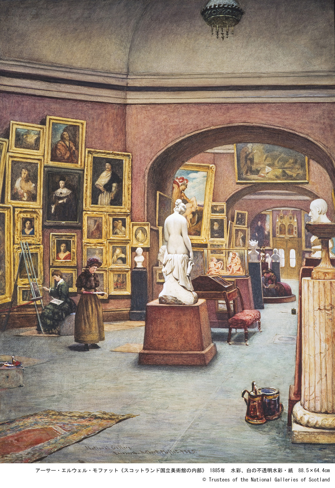 アーサー・エルウェル・モファット「スコットランド国立美術館の内部」1885年 水彩、白の不透明水彩・紙 88.5×64.4cm (c) Trustees of the National Galleries of Scotland