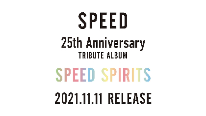 SPEED、トリビュートアルバムの参加アーティスト第二弾として氣志團、倖田來未、LiSAらを発表