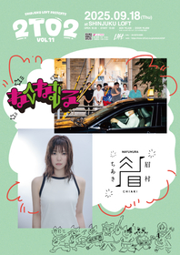 neco眠る×眉村ちあき、新宿LOFT主催ツーマンライブ『2TO2 vol.11』での初共演が決定