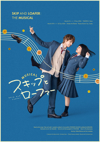 清水美依紗と吉高志音がW主演を務める、ミュージカル『スキップとローファー』　メインキャスト、公演詳細などが解禁