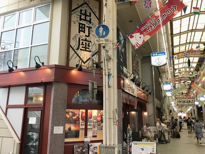 ミニシアター［出町座］は、アニメ『たまこまーけっと』の舞台としても有名な、出町桝形商店街の中にある。