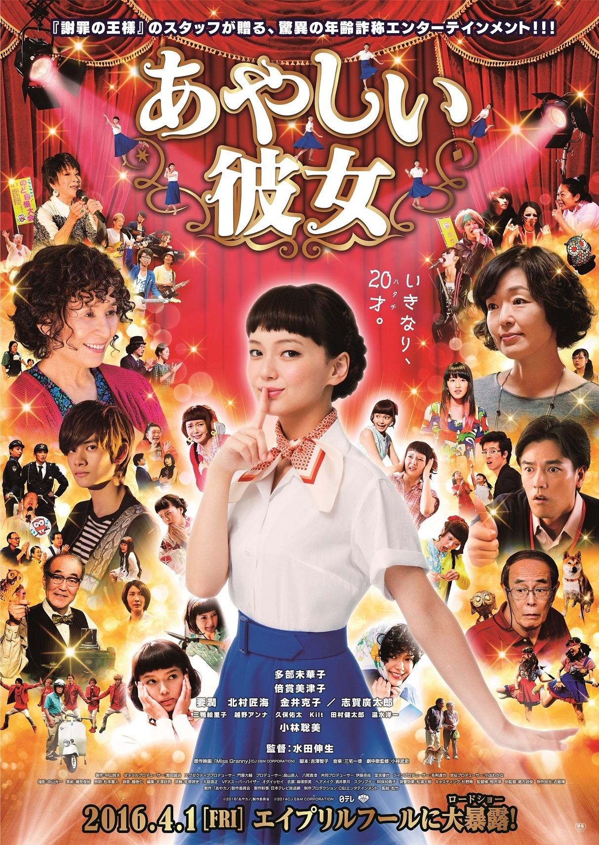 映画『あやしい彼女』 ©2016「あやカノ」製作委員会 ©2014 CJ E&M CORPORATION
