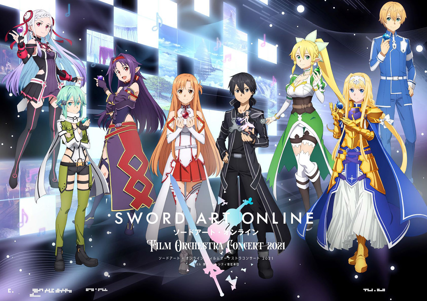 『ソードアート・オンライン フィルムオーケストラコンサート2021』 （c）2020 川原 礫/KADOKAWA/SAO-P Project