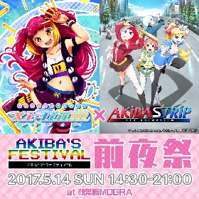 『AKIBA'S FESTIVAL』開催記念！秋葉原MOGRAにてXi-lium×AKIBA'S TRIPによるアニクライベント開催決定！