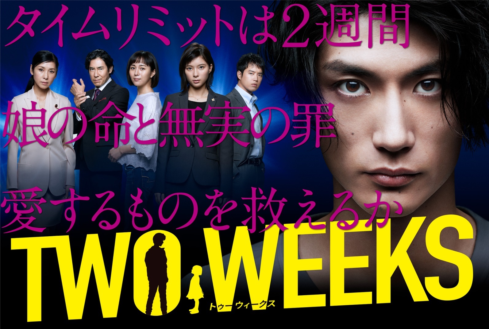 『TWO WEEKS』