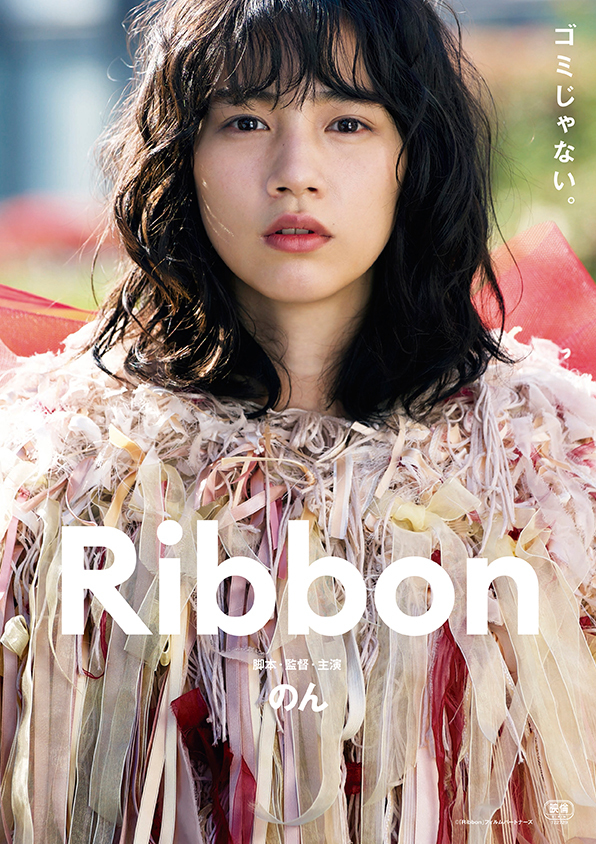 映画『Ribbon』日本版メインビジュアル