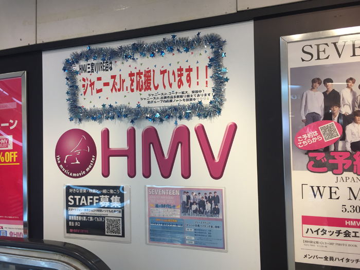「HMV三宮VIVREはジャニーズを応援しています!!」