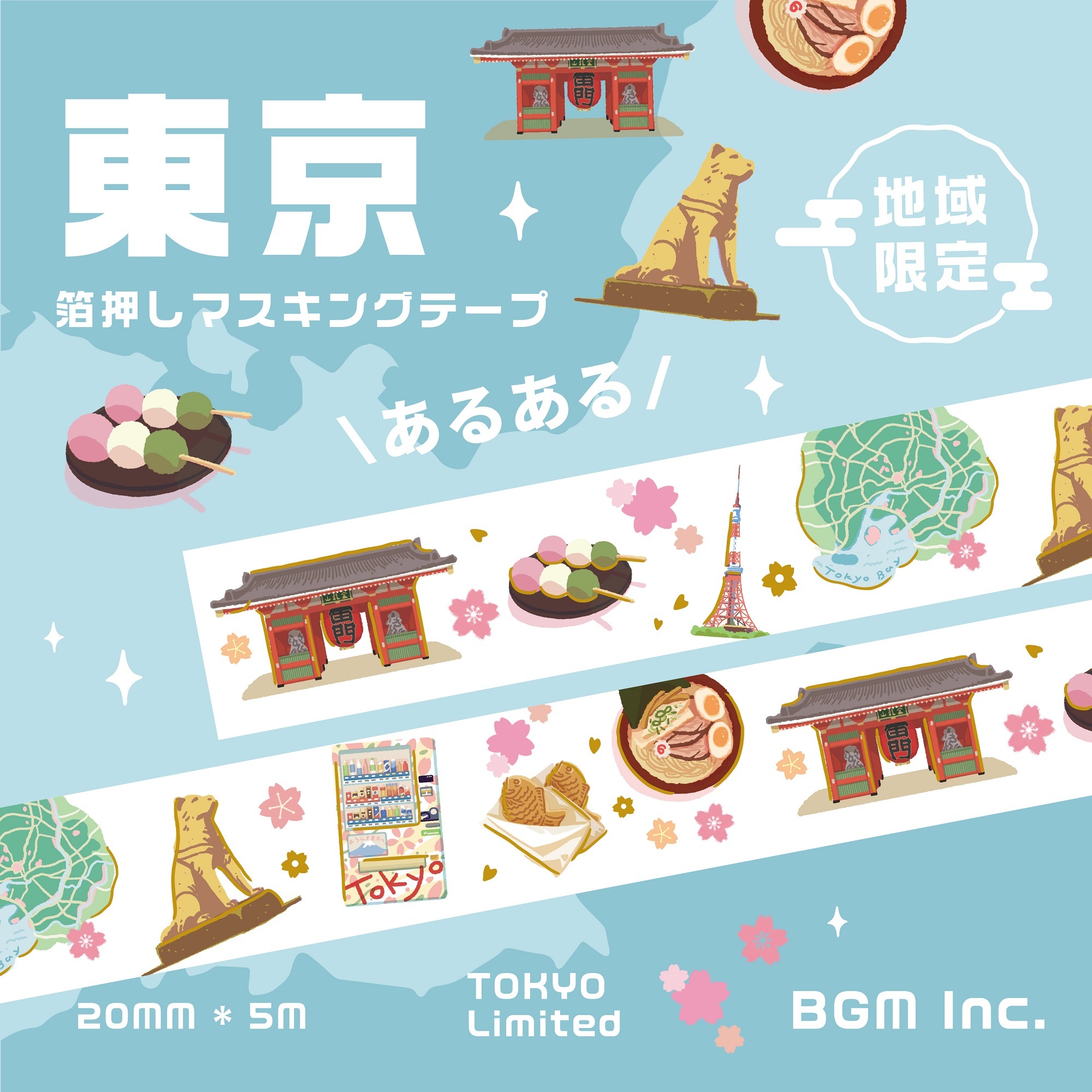 BGM「地域限定・東京 マスキングテープ」418円