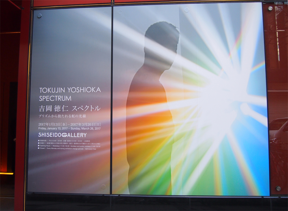 『吉岡徳仁 スペクトル ― プリズムから放たれる虹の光線』会場入口