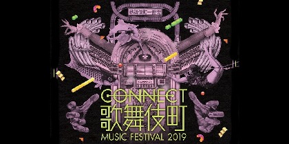歌舞伎町発の音楽フェス『CONNECT歌舞伎町』第3弾出演アーティストを発表　吉田豪によるトークライブも開催決定