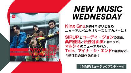 King Gnuがカバー、桑田佳祐&松任谷由実 夢のコラボなど今週の注目新作11曲紹介『New Music Wednesday [M+T]』ーーマルシィからのコメントも到着