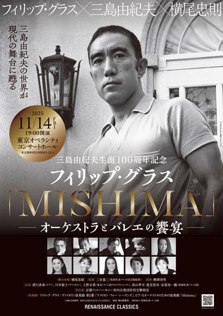 三島由紀夫生誕100周年記念 「フィリップ・グラス『MISHIMA』―オーケストラとバレエの饗宴―」