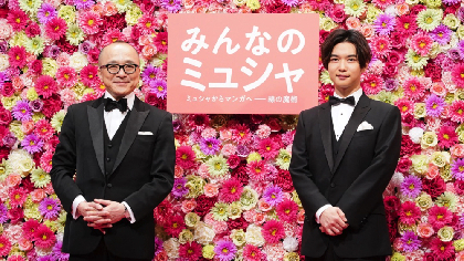 千葉雄大と山田五郎、『みんなのミュシャ』展オフィシャルサポーターに　ミュシャ作品《舞踏》のポーズを披露