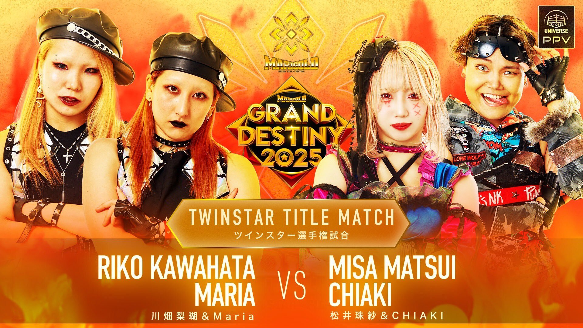 (王者組)川畑梨瑚&Maria vs松井珠紗&CHIAKI(挑戦者組)