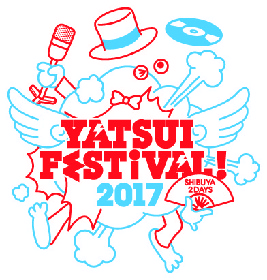 『YATSUI FESTIVAL! 2017』第5弾発表でテスラ、yahyel、あゆみくりかまき、軟式globe。'13ら全47組発表