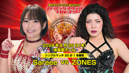 9/26のストロングスタイルプロレスに太陽神Sareee降臨！ ZONESと一騎打ち！